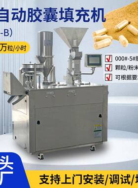 BJC-B半自动胶囊填充机粉末颗粒微丸胶囊充填机实验室小批量生产