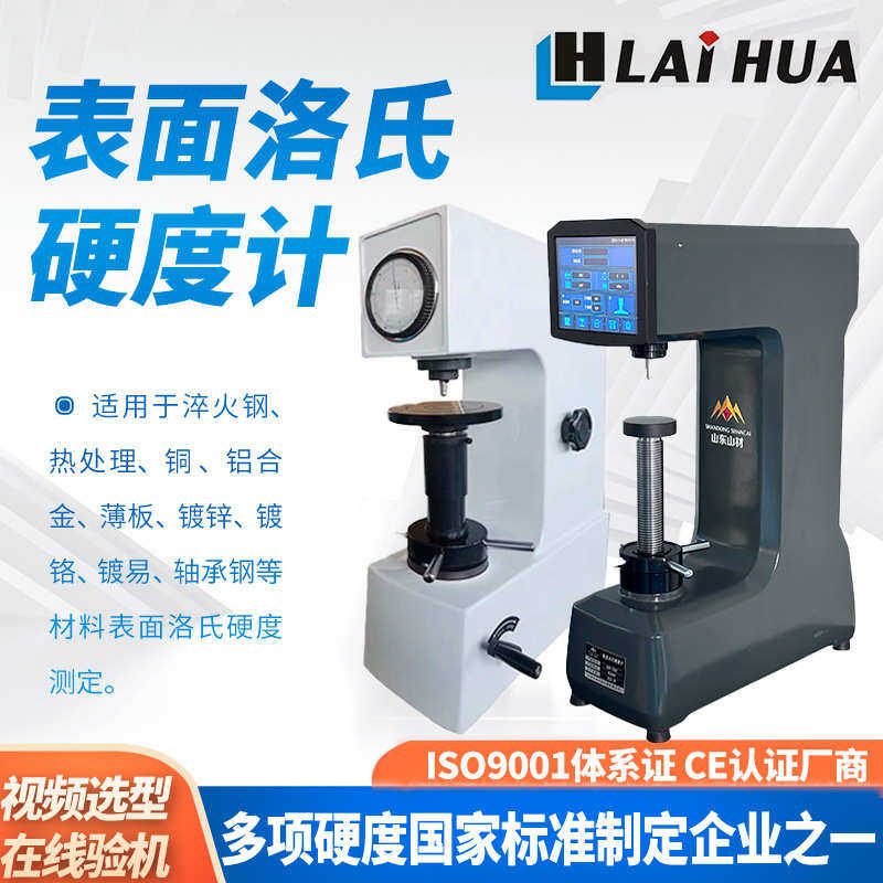 电动数显表面洛氏硬度计HR-45 台式手动金属表面硬化层硬度测量仪,五金/工具,硬度计,淘宝优惠券,粉丝福利购,淘宝优惠卷