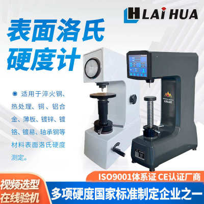 电动数显表面洛氏硬度计HR-45 台式手动金属表面硬化层硬度测量仪