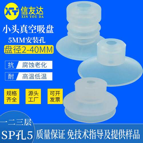小孔安装5MM真空吸盘SP/JT07-S234568/10S3/12S2/15S3/18S1/20S2