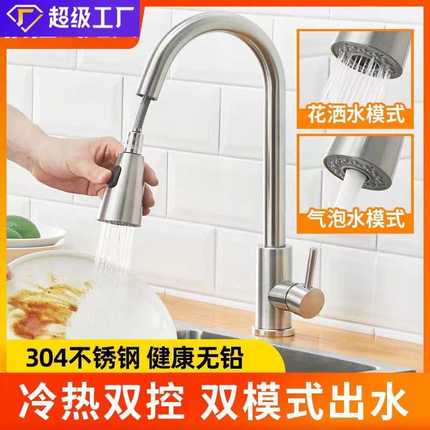 厨房水龙头抽拉式冷热家用水槽 304不锈钢洗菜盆洗碗池可伸缩旋转
