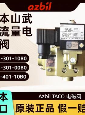 日本 Azbil 阿自倍尔 冲床/双联电磁阀 354-601-C000 354-601-P0