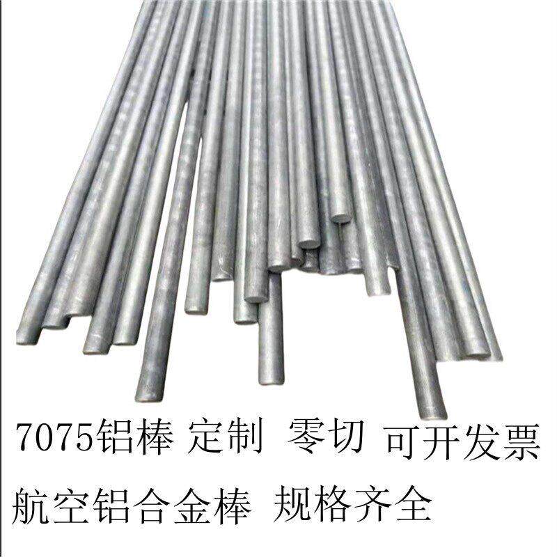 硬质铝合金7075铝棒航空合金铝棒实心圆棒大直径铝饼2mm420mm零切