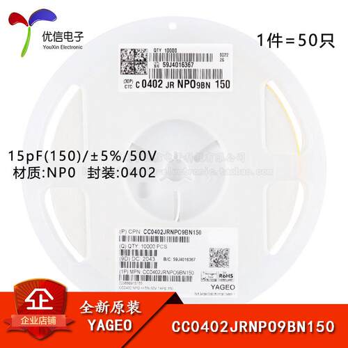 原装 0402贴片电容 15pF(150) ±5% 50V NP0 CC0402JRNPO9BN150