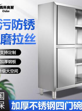 不锈钢四门碗柜保洁柜食品橱拉门立柜餐柜商用厨房304储物柜