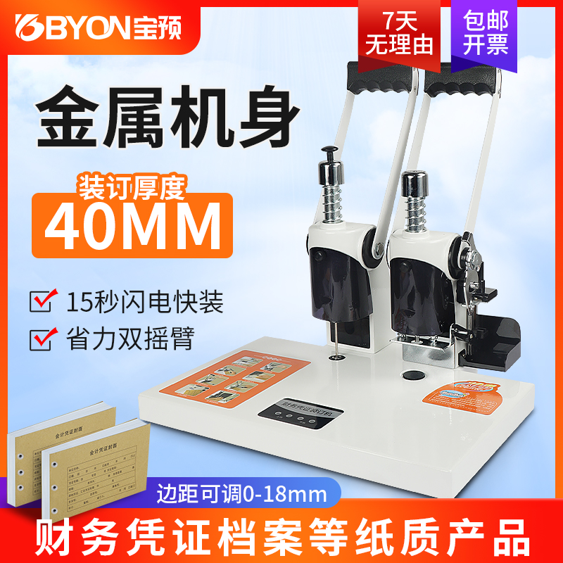 宝预CW-01财务凭证装订机铆管装订机会计票据装订器办公自动胶装