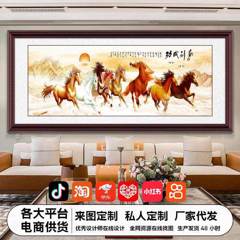 八骏图装饰画大气客厅八马图茶室书房办公室牌匾大幅马到成功挂画