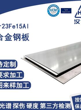 航空航天NiCr23Fe15Al镍合金钢板耐高温耐腐蚀冷轧钢板酸洗光亮板