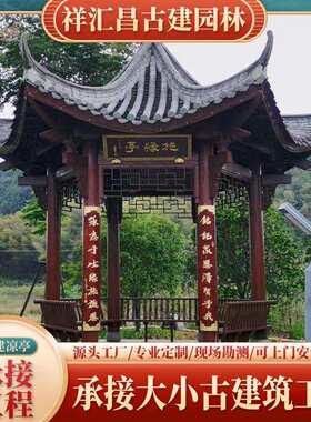 新中式小青瓦木质凉亭别墅花园亭子承接园林景观工程单层双层凉亭