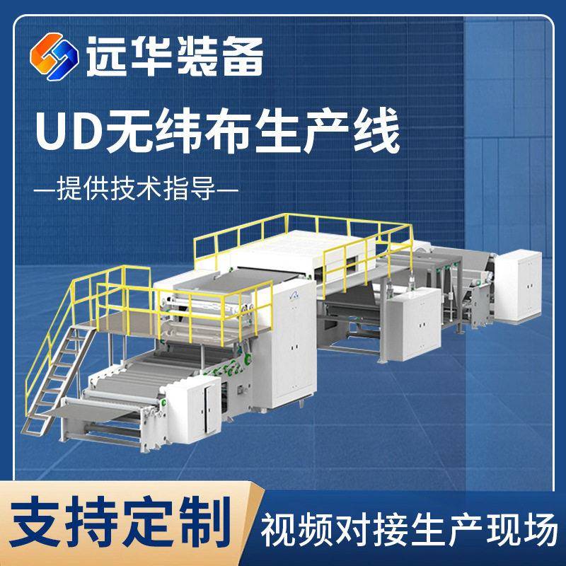 UD无纬布生产线ud布连续生产线芳纶PE纤维复合材料UD布热压复合机