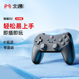 北通蝙蝠无线游戏手柄手柄pc电脑版，usb电视steam双人成行地平线，5nba2k23pc电脑笔记本d2小米海信ps5手柄