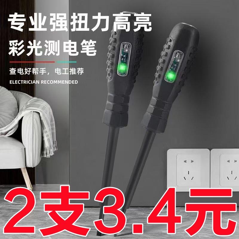 高扭力高亮电工测电笔专用螺丝刀智能测断点抗摔精准测电
