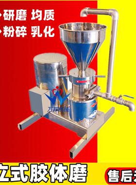 番茄酱加工番茄研磨机 水果酱生产果酱研磨机 立式不锈钢胶体磨