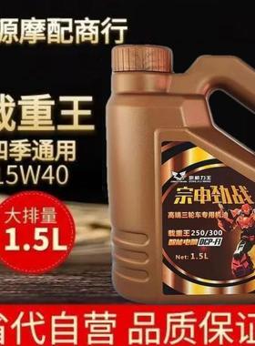 宗申200摩托三轮车1.5升四季通用SG机油四冲程300摩托三轮车机油