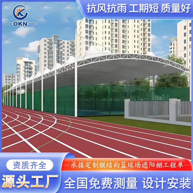 膜结构篮球场雨棚学校网球运动场景观棚顶棚张拉膜体育看台遮阳棚