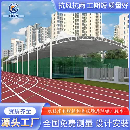 膜结构篮球场雨棚学校网球运动场景观棚顶棚张拉膜体育看台遮阳棚