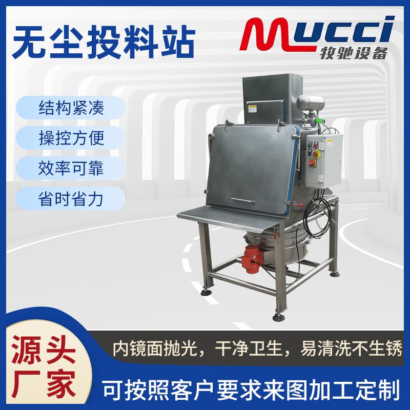 无尘投料站食品级密闭颗粒粉末无尘输送卸料站粉体投料设备