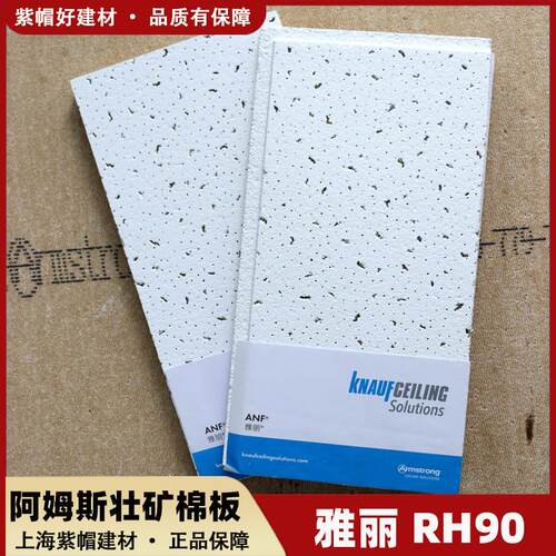阿姆斯壮矿棉板雅丽毛毛虫吸音板60x60办公室悬吊式天花板装饰天