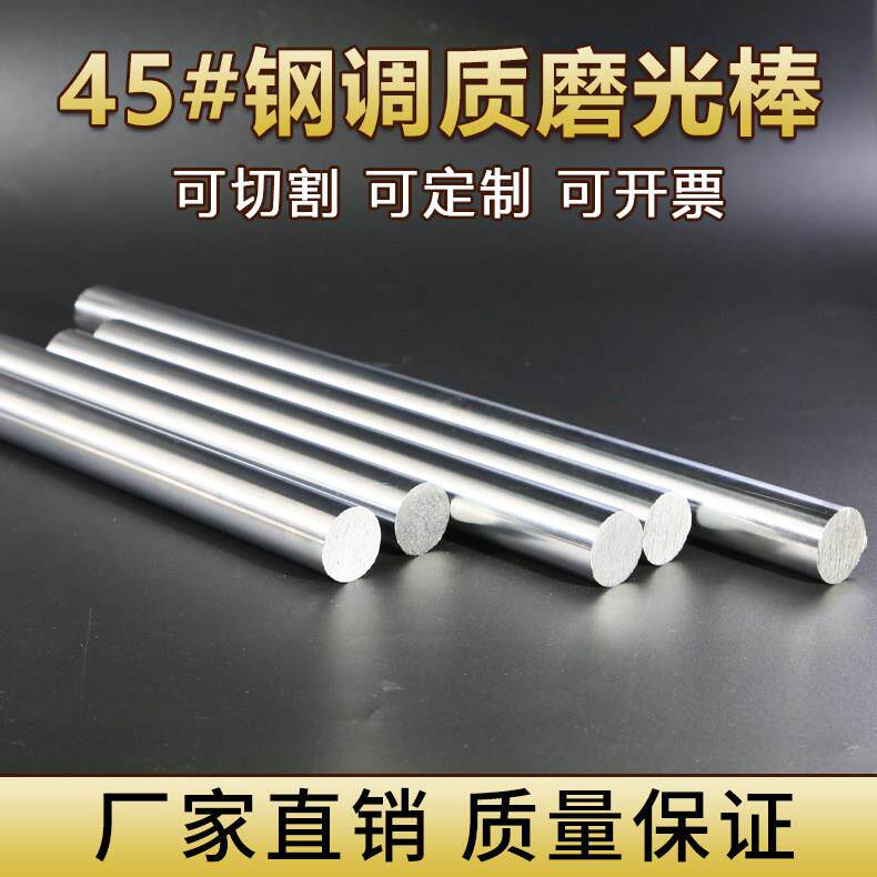 45#号钢调质磨光圆棒研磨棒光轴光杆银钢支非标个性20 25—100mm图片
