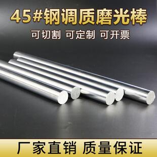 45#号钢调质磨光圆棒研磨棒光轴光杆银钢支非标定制20 25—100mm
