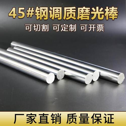 45#号钢调质磨光圆棒研磨棒光轴光杆银钢支非标定制20 25—100mm