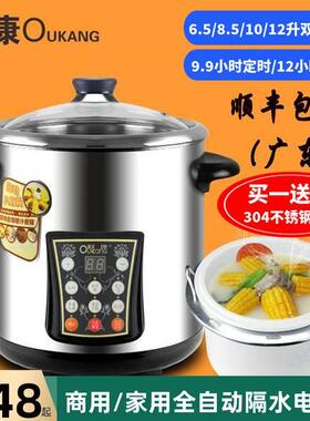 欧康 65C欧康电炖锅多功能汤煲隔水炖锅煲汤锅全自动商用不锈钢大