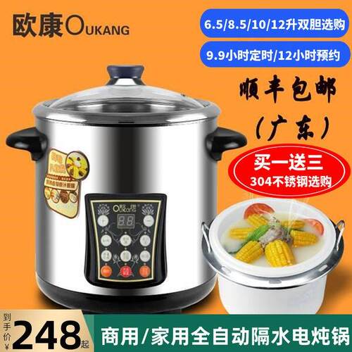 欧康 65C欧康电炖锅多功能汤煲隔水炖锅煲汤锅全自动商用不锈钢大