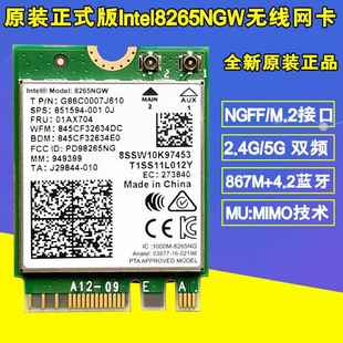 全新Intel 8265AC 7265NGW电竞无线网卡5G笔记型电脑M2内置千兆