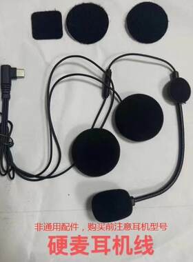 适用恒疆A30 A12S C50 Y10 Y20 Y80机车安全帽蓝牙耳机线 线喇叭