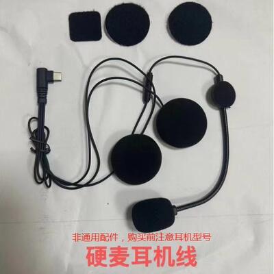 适用恒疆A30 A12S C50 Y10 Y20 Y80机车安全帽蓝牙耳机线 线喇叭