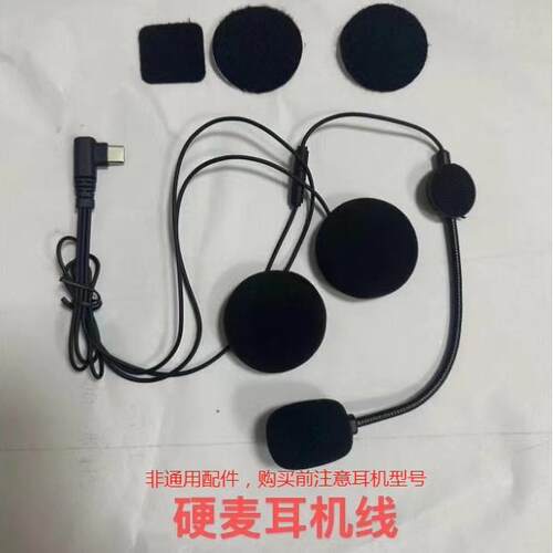 适用恒疆A30 A12S C50 Y10 Y20 Y80机车安全帽蓝牙耳机线 线喇叭