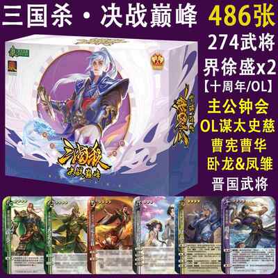 三国杀决战巅峰OL十周年界徐盛主公钟会一将成名晋国武将曹宪曹华