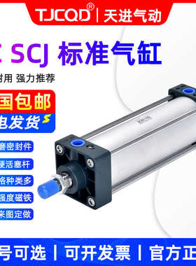 TJCQD天进标准气缸SC125-25*75*100*125*150*200-S亚德客型SCJ可