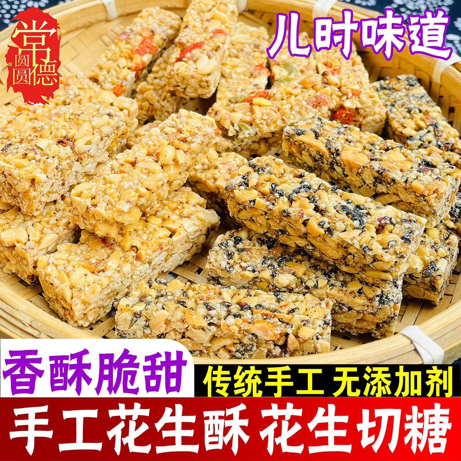 老式花生湖南传统老式花生酥纯手工常德特产黑芝麻花生切片酥糖香