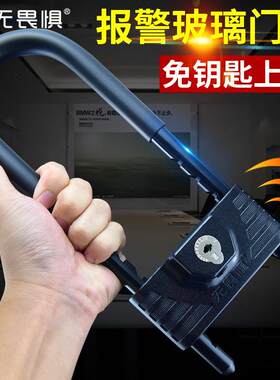 无畏惧报警充电款空转C级锁芯玻璃门锁防剪u型锁防盗锁插锁商铺