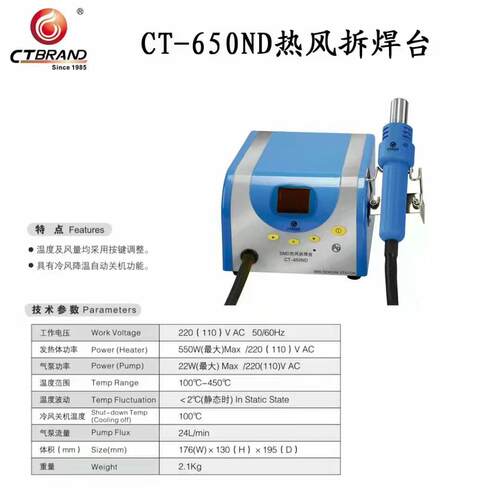 CT-650ND 热风拆焊台