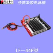 龙方星钰LF 44P快速凝胶电泳槽170x140mm凝胶尺寸
