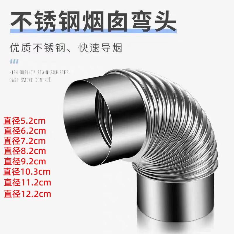 炉子弯头不锈钢弯头适用直径直管6-7-8-9-10-11-12cm烟管烟囱弯头