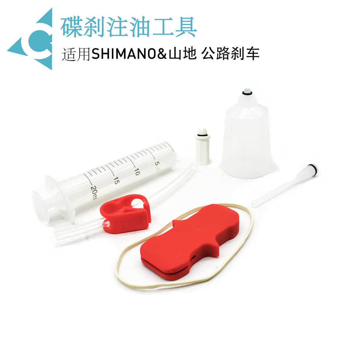 自行车液压碟刹注油工具  适用于西马诺   各款刹车公路车山地车