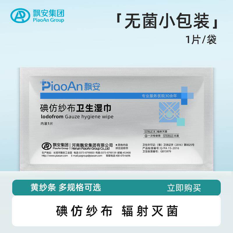 药布碘纱布卫生湿巾医用黄纱条糊剂沙布消毒伤口引流敷料