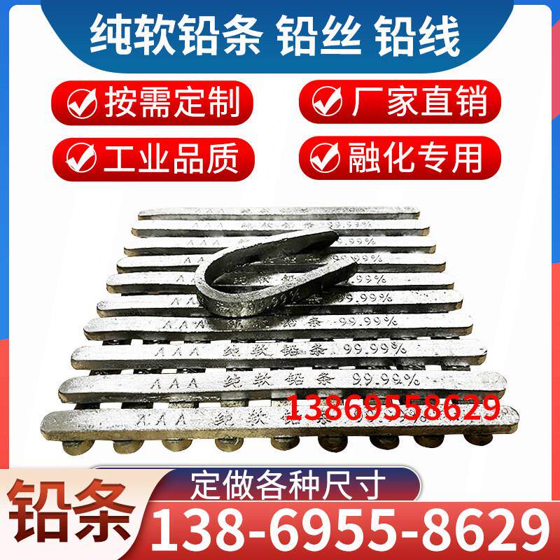 铅条纯超软融化浇筑用铅线铅丝铅棒铅锭硬铅配重电解合金铅铅块条