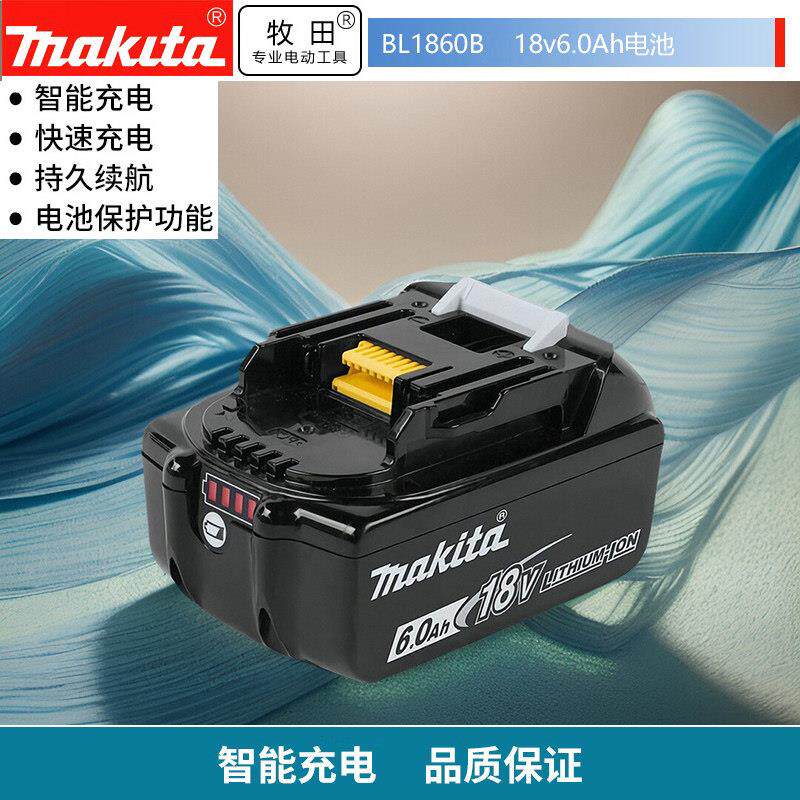makita进口牧田电池18V5.0AH手电钻锂电池BL1860B原装6.0AH充电