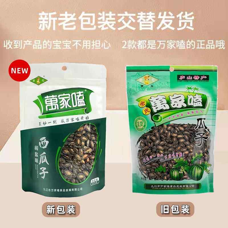 江西九江万家嗑瓜子卢山特产余 余氏黄狗坚果万家磕椒盐味西瓜子