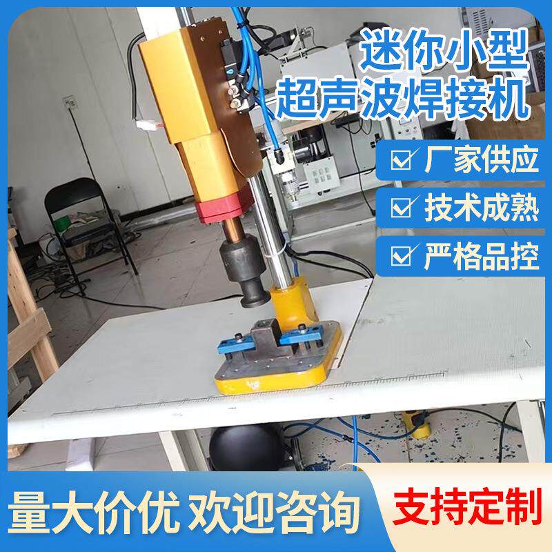 迷你小型超声波焊接机织带焊接牢固塑料管电线气动焊接机