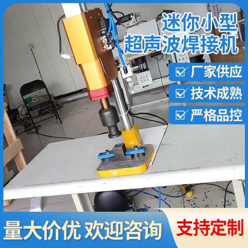 迷你小型超声波焊接机织带焊接牢固塑料管电线气动焊接机