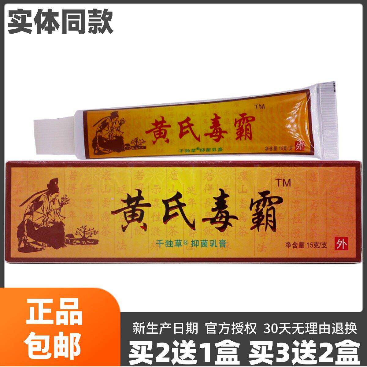 噜噜鼠正品盒深圳维多黄氏毒霸草本抑菌乳膏皮肤外用湿毒膏天猫旗