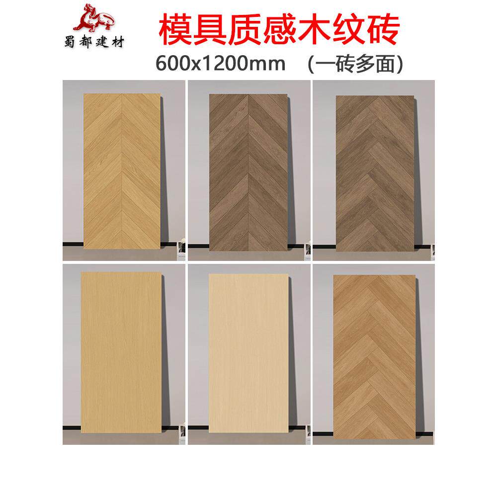 成都仓库人字形木纹瓷砖600X1200全陶瓷彷实木地板客厅卧室防滑地