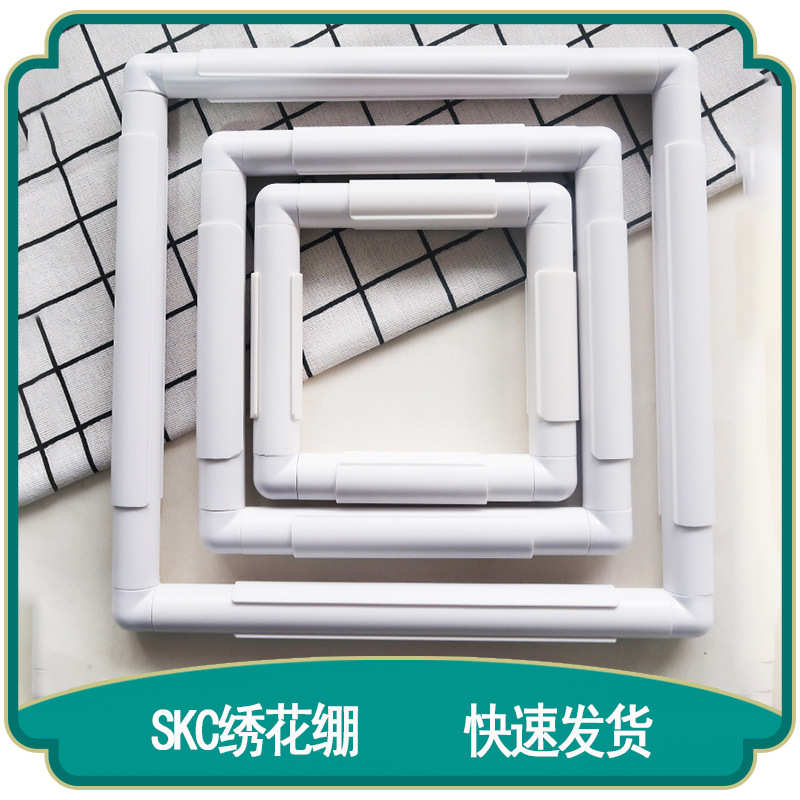 skc十字绣戳绣工具方形绣架绣花架子绷子夹式绣花绷