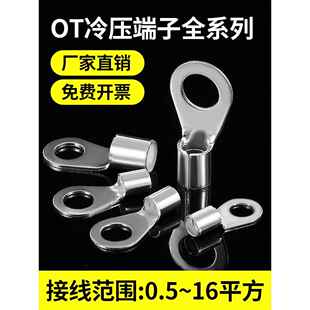 OT冷压端子接线铜鼻子线耳圆形裸端子套装10平方圆型接线端子压线