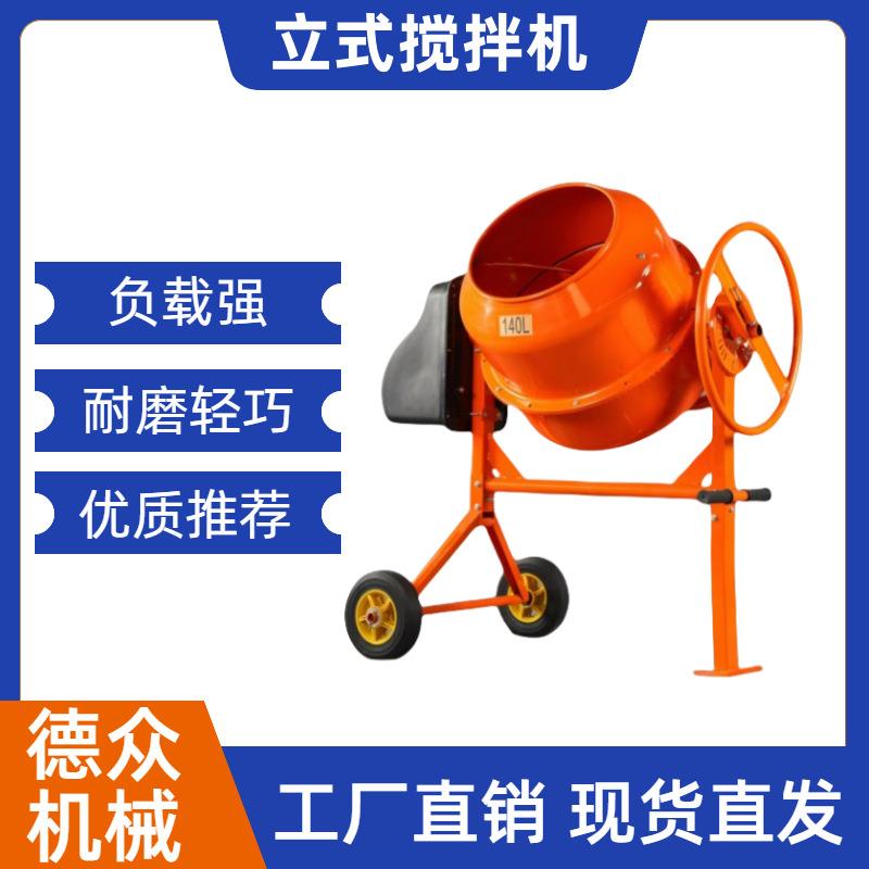 出口款立式饲料砂浆水泥混凝土搅拌桶家用电动滚筒搅拌机